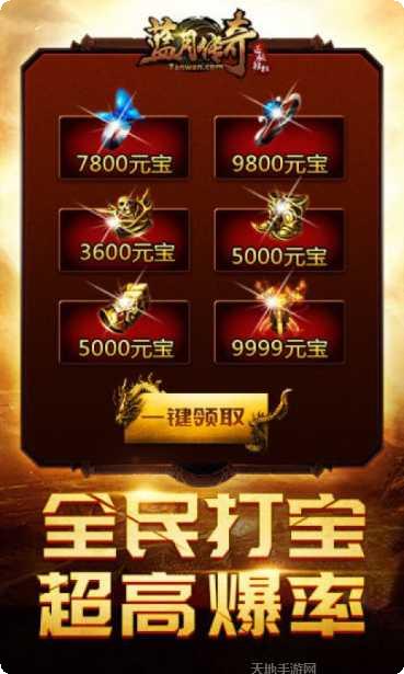 蓝月传奇2腾讯版激活码