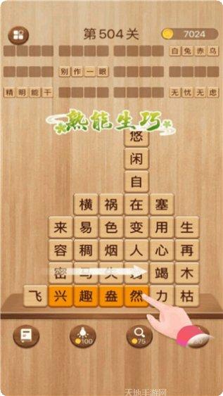 成语消消乐红包版下载