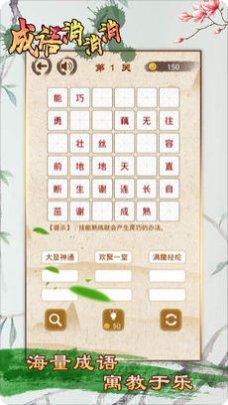 成语消消乐红包版最新版本