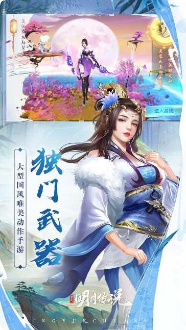 重生之明月传说沧元劫下载