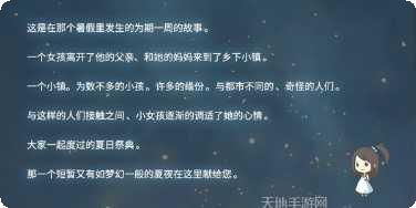 昭和盛夏祭典故事攻略