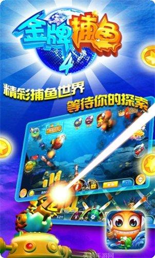 金牌捕鱼攻略