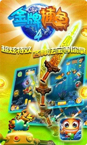 金牌捕鱼最新版本
