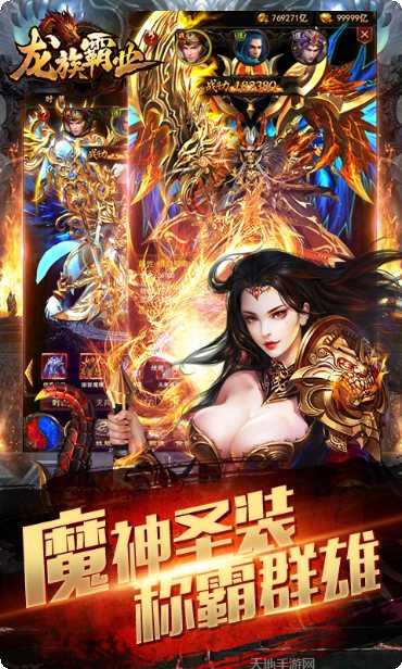 龙族霸业商城版下载地址