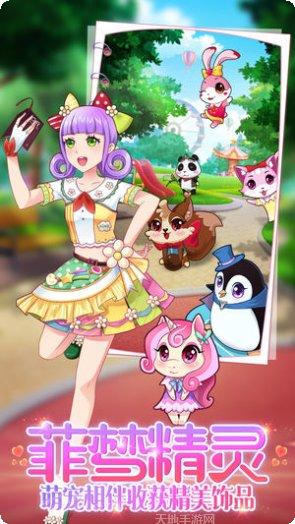 菲梦少女人气偶像攻略