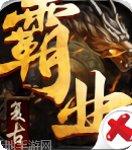 怒火一刀传奇霸主职业选择