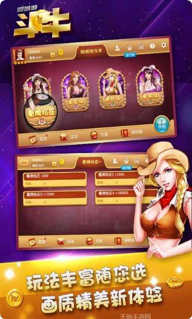 同城游斗牛斗牌玩法