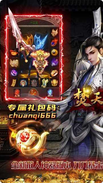 焚天之怒360版下载