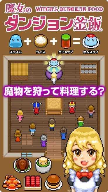 魔女的地下城釜饭技能解析