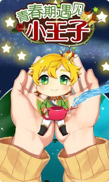 青春期游戏剧情