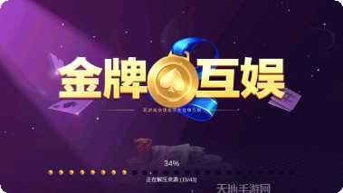 金牌互娱6激活码