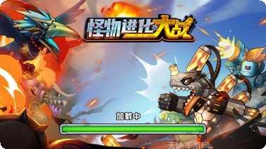 怪物进化之路最新版本