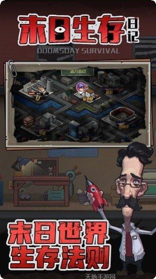 末日求生王者归来下载