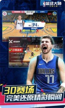 NBA篮球大师重生赛事分析