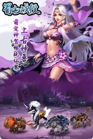 蜀山战役装备获取