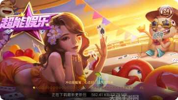 超能娱乐活动更新