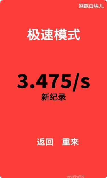 别踩白块儿9加强版玩法介绍