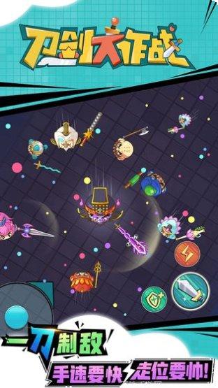 刀剑大作战战斗技巧