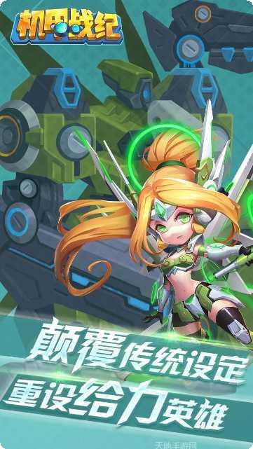 机甲战纪火影至尊版角色