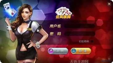 云风棋牌游戏下载