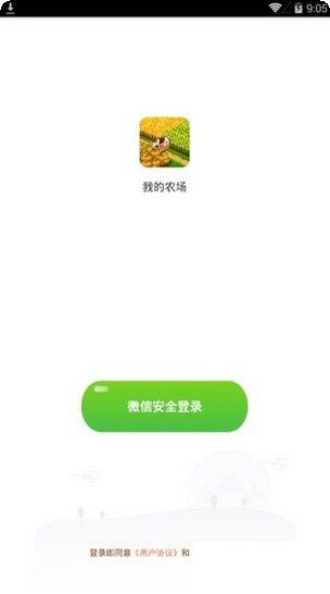 我的农田游戏下载