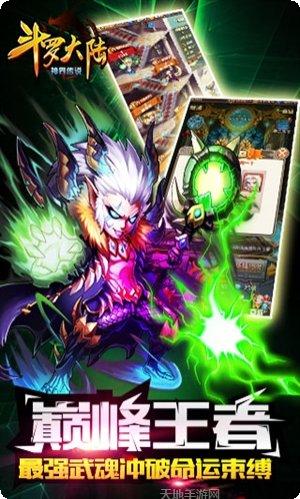 斗罗大陆紫珍珠篇攻略