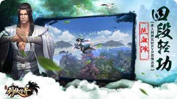 剑侠传奇超v版下载