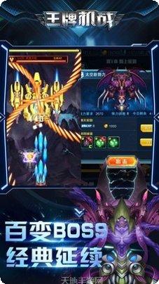 王牌机战九游版攻略