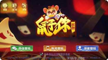 鼠于你棋牌玩法介绍