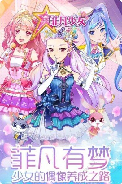 菲梦少女人气偶像下载