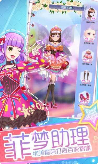 菲梦少女人气偶像最新版本