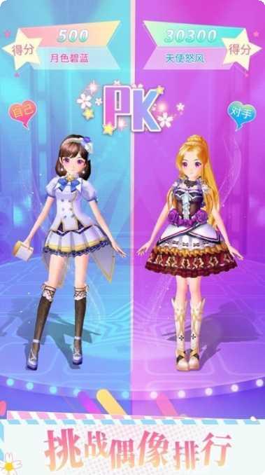 菲梦少女人气偶像玩法介绍