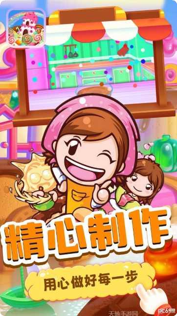 宝宝甜品店最新版本