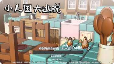 小人国冒险角色介绍