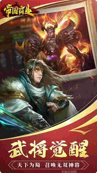 帝国霸业满V版攻略