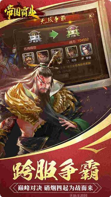 帝国霸业满V版下载