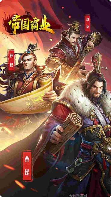 帝国霸业满V版激活码