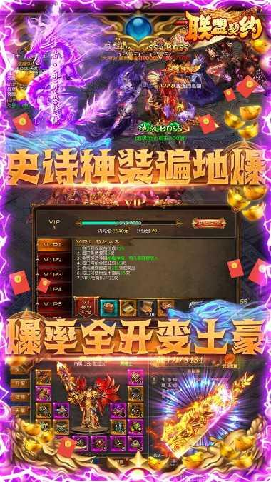 联盟契约超v版下载