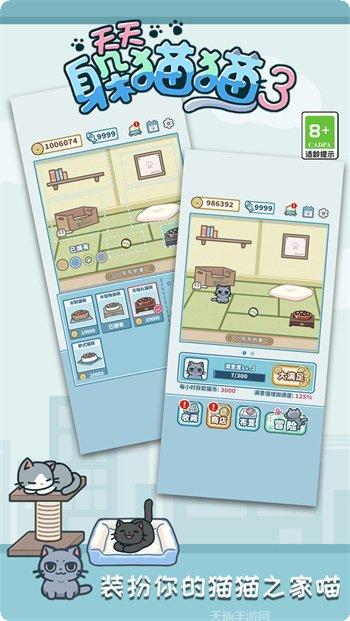 天天躲猫猫番外篇最新版本