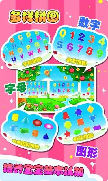 儿童宝宝教育游戏安卓版
