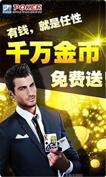 博雅扑克德州比赛