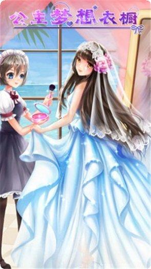 公主梦幻时装秀攻略