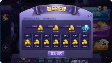 天天斗三公游戏金币获取