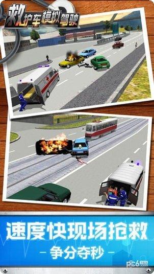 救护车模拟器驾驶体验