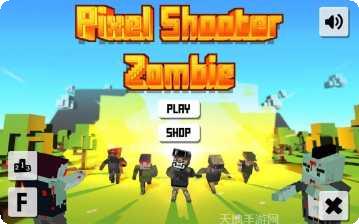 像素僵尸城市生存攻略