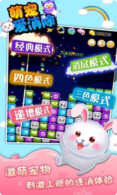 萌宠消消乐攻略