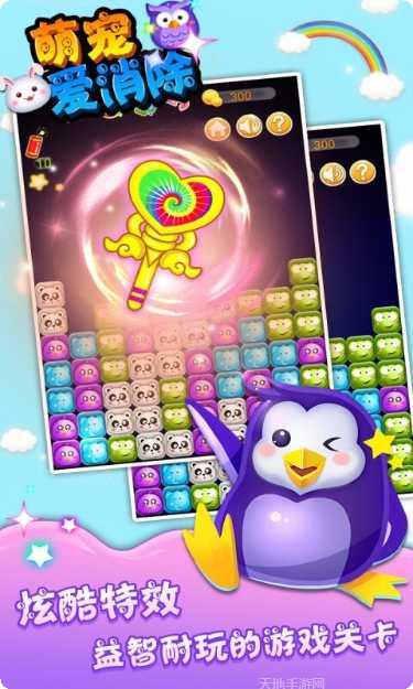萌宠爱消除下载最新版