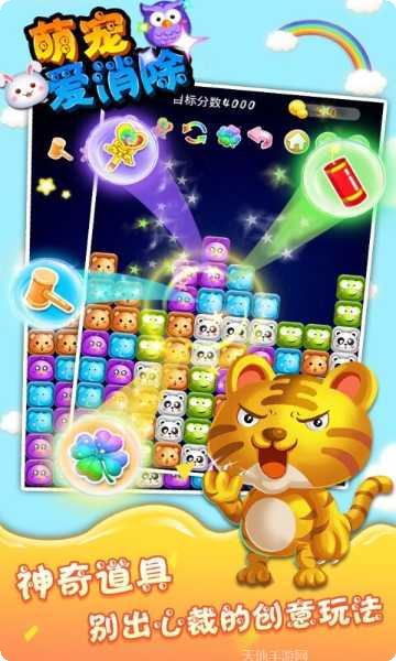 萌宠爱消除游戏玩法