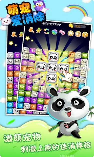 萌宠爱消除安卓版