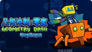 几何冲刺游戏攻略